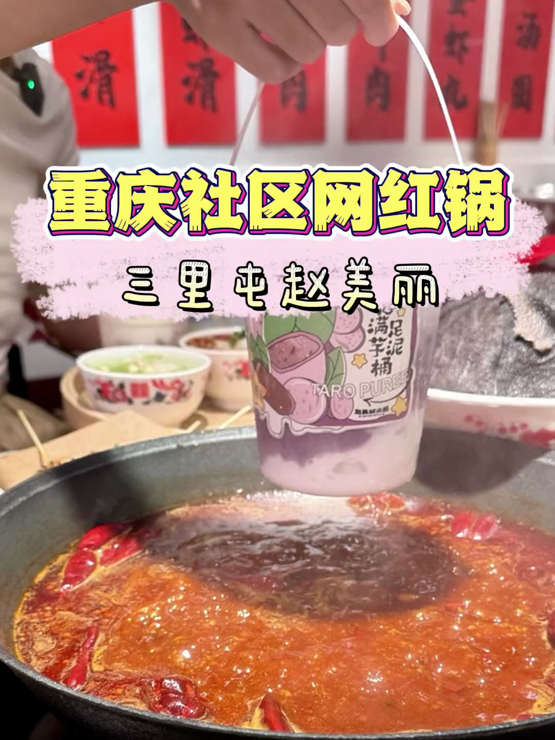 又一家重庆爆火的火锅店开北京来啦!