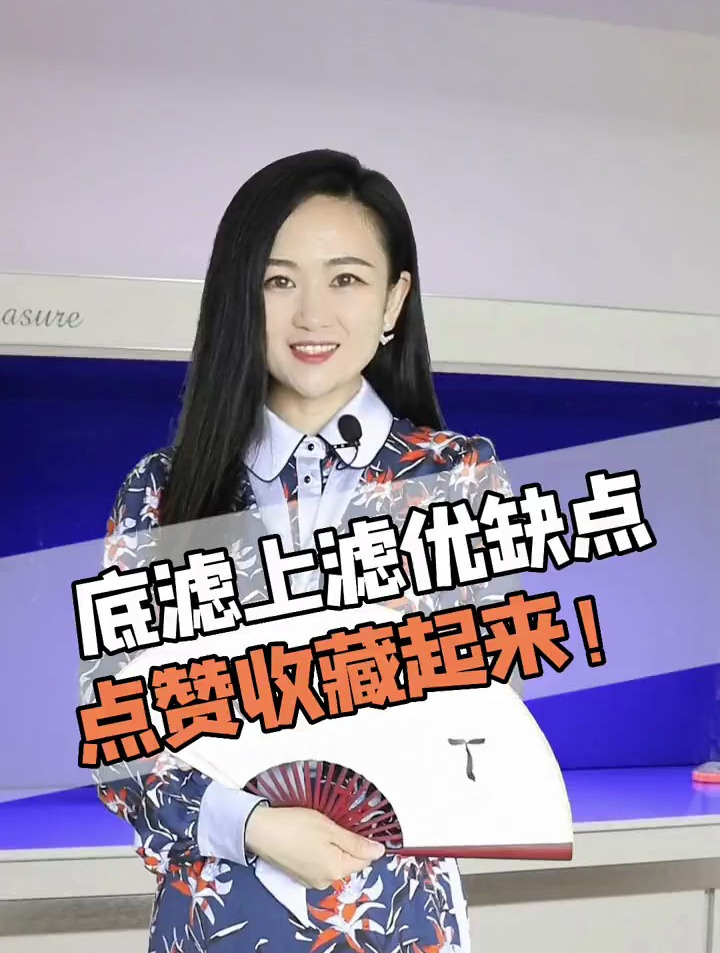 底滤上滤优缺点,点赞收藏起来