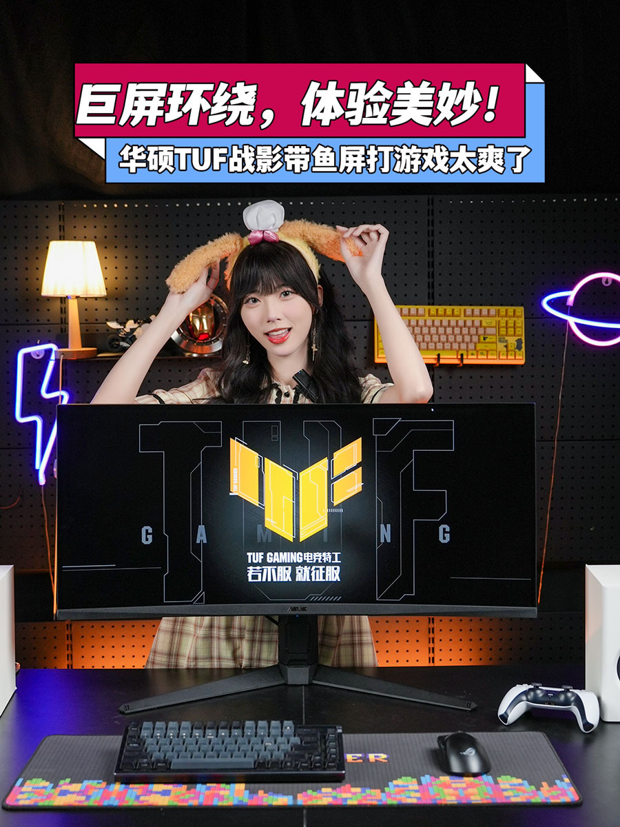 巨屏环绕,体验美妙!华硕TUF战影带鱼屏打游戏太爽了