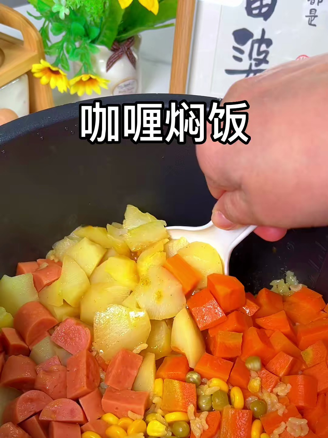 咖喱饭家常做法 自己买的土豆吃起来就是香～