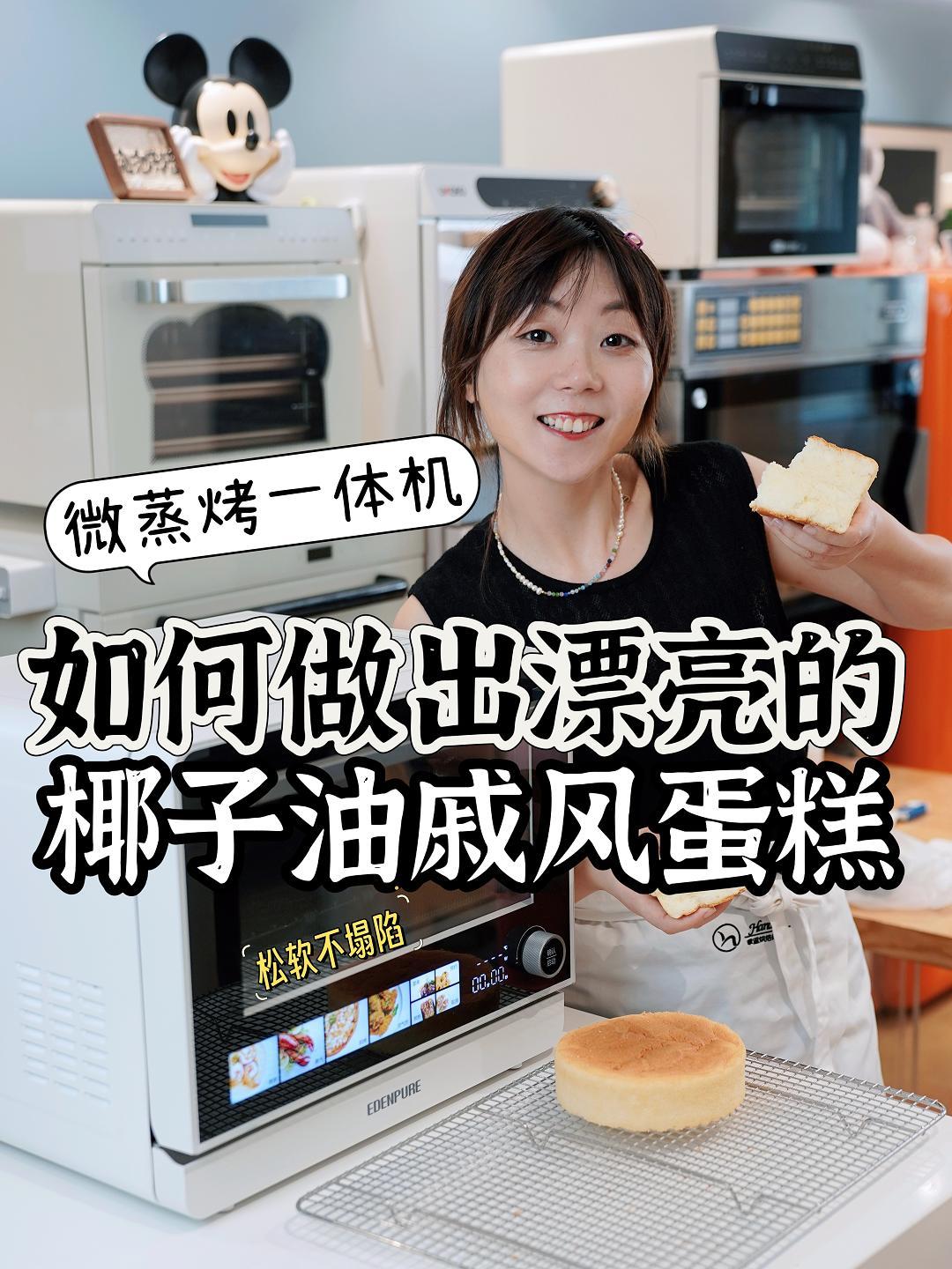 微蒸烤一体机做蛋糕总失败看这篇就够了