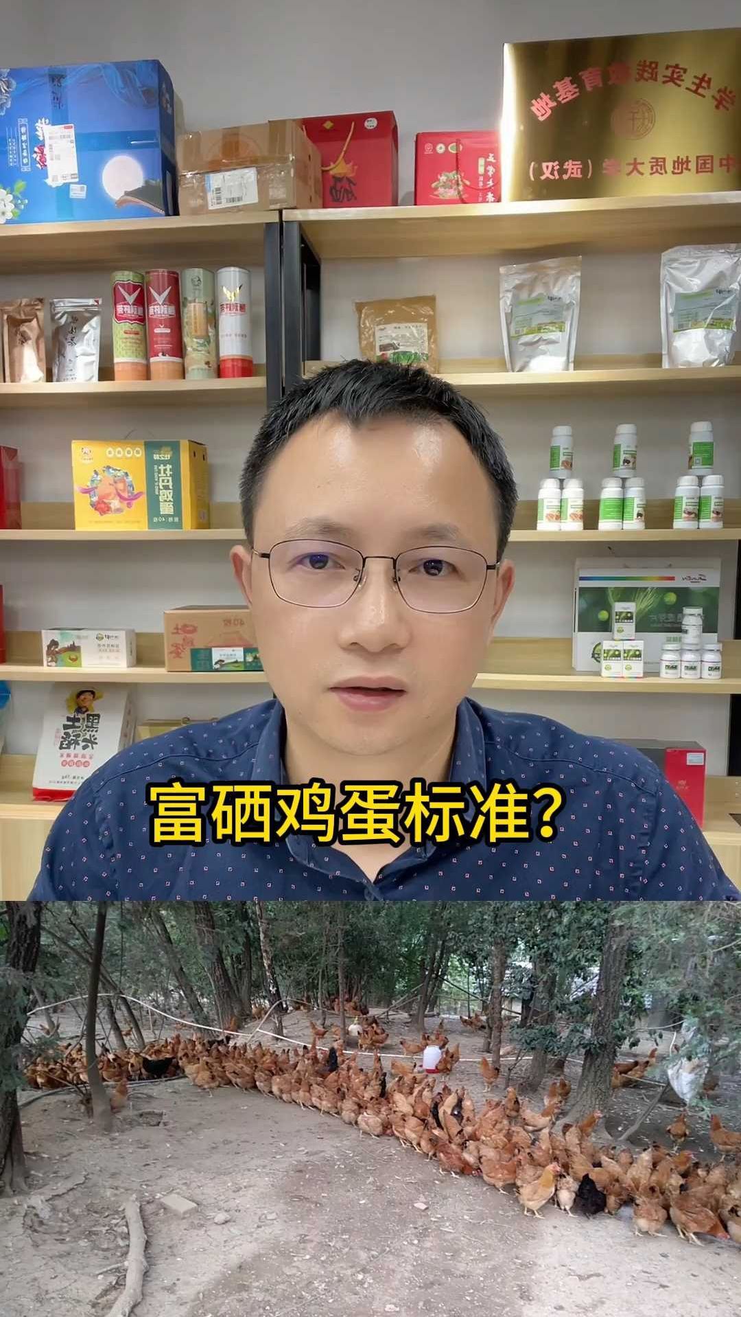 富硒鸡蛋标准?富硒养殖