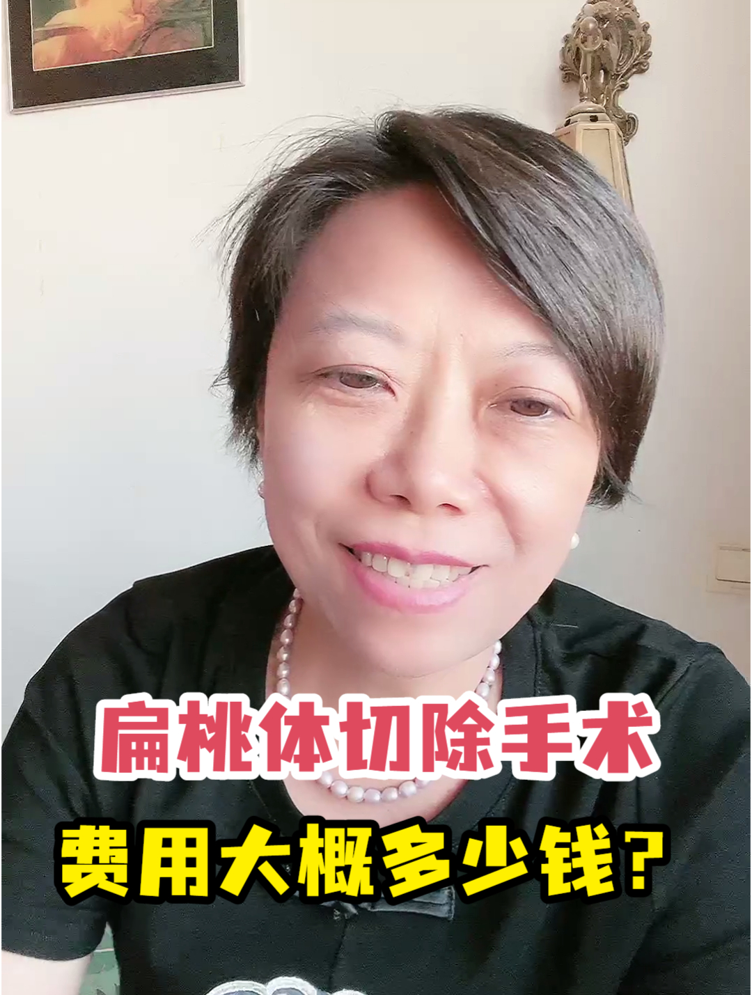 扁桃体切除手术费用大概多少钱?
