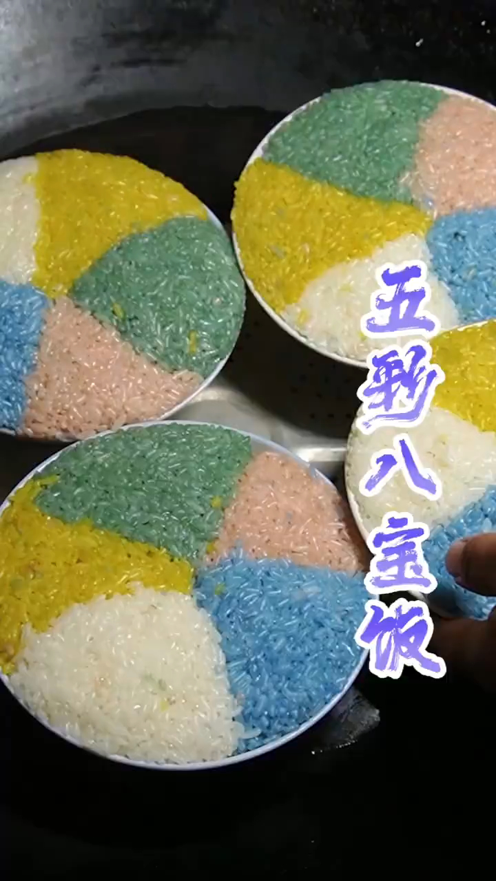 大花猫用纯天然植物染就的五彩八宝饭,香甜软糯