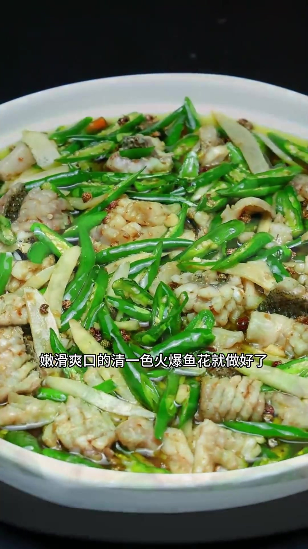 今天做一道我的独家首创菜品清一色火爆鱼花,麻辣鲜嫩