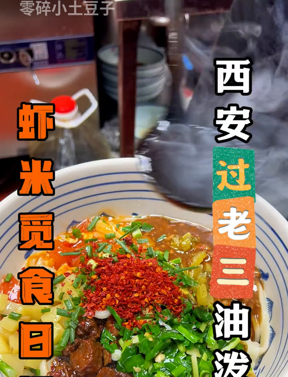西安小面馆,名字越朴实越有味!