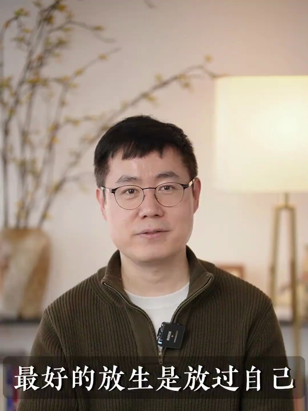 最好的放生是放过自己