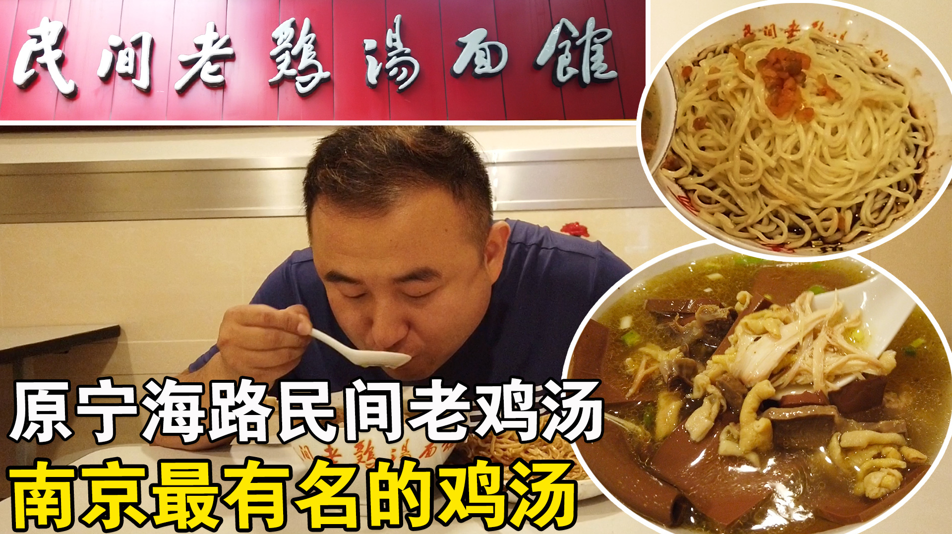 限量供应38元一碗的鸡腿汤南京最有名的草鸡汤,虹桥民间老鸡汤