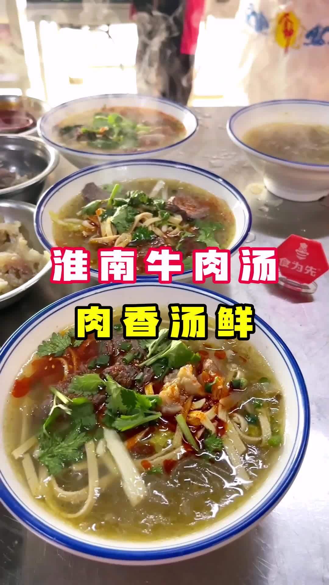 淮南牛肉汤制作秘诀!汤底如何调制更好吃?