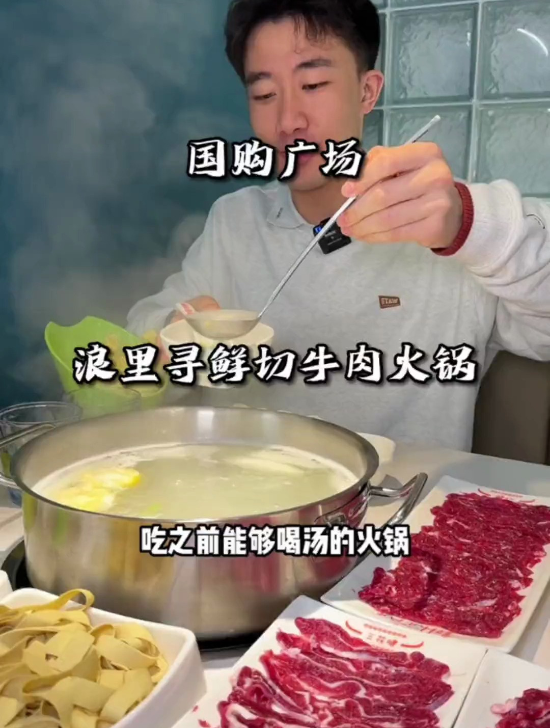 最近忽冷忽热适合整顿能喝汤的牛肉火锅吃吃