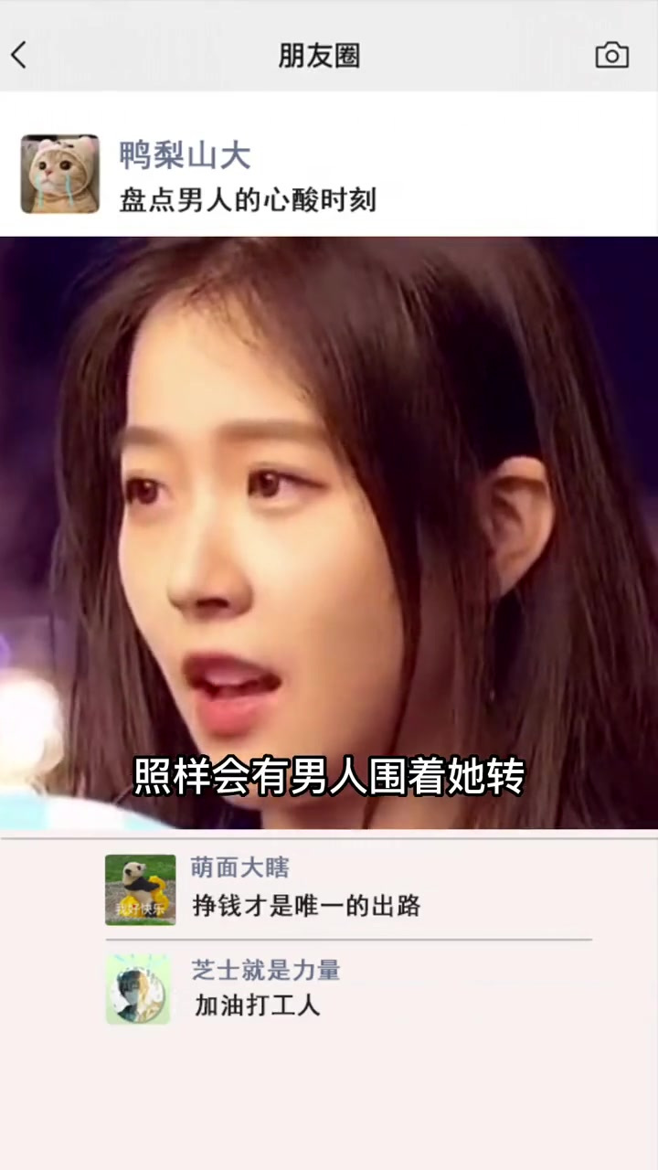 盘点男人们的崩溃瞬间,挣钱才是唯一的出路
