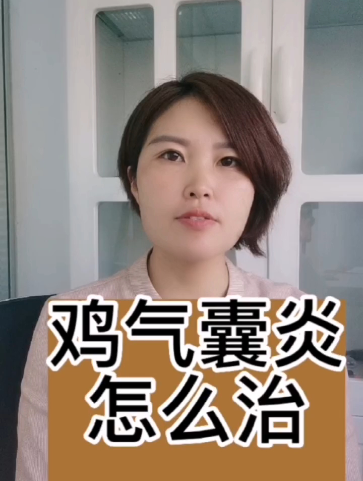 禽医静心鸡气囊炎怎么治、鸡气囊炎用什么药