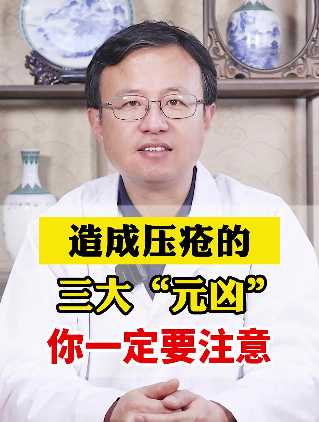 造成压疮的 三大“元凶” 你一定要注意