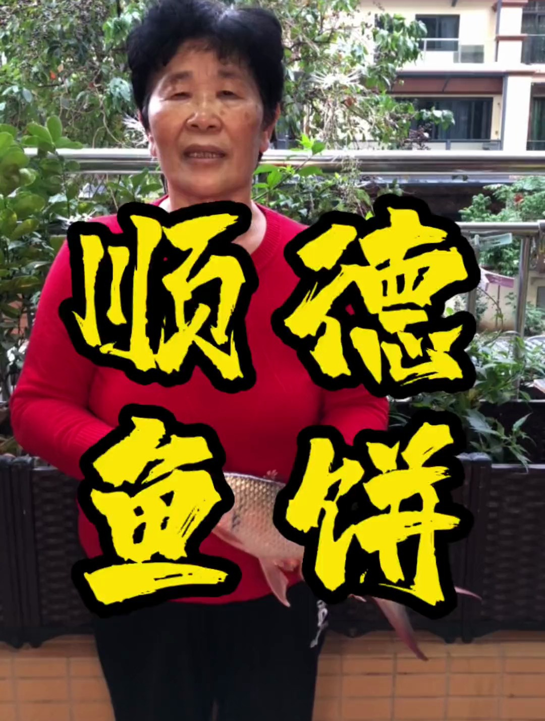 七姨这辈子卖了过百万斤的鱼饼,清晰教给大家,希望大家喜欢