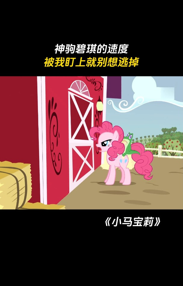 小马宝莉:神驹碧琪的速度,被我盯上就别想逃掉
