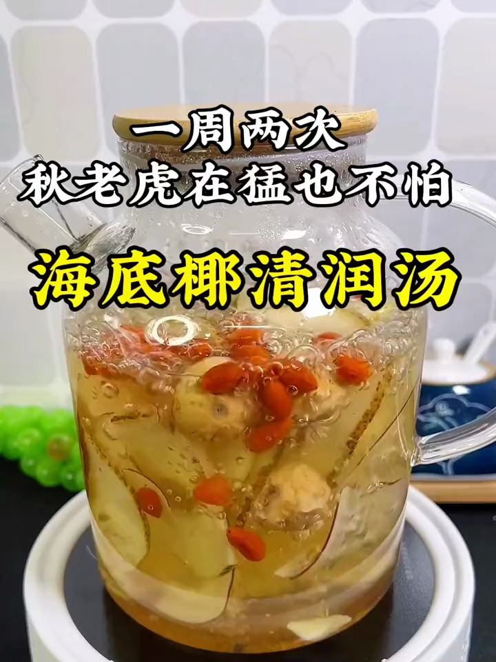 秋天干燥,都会经常煲这个汤给家人喝 海底椰雪梨干汤清清甜甜的