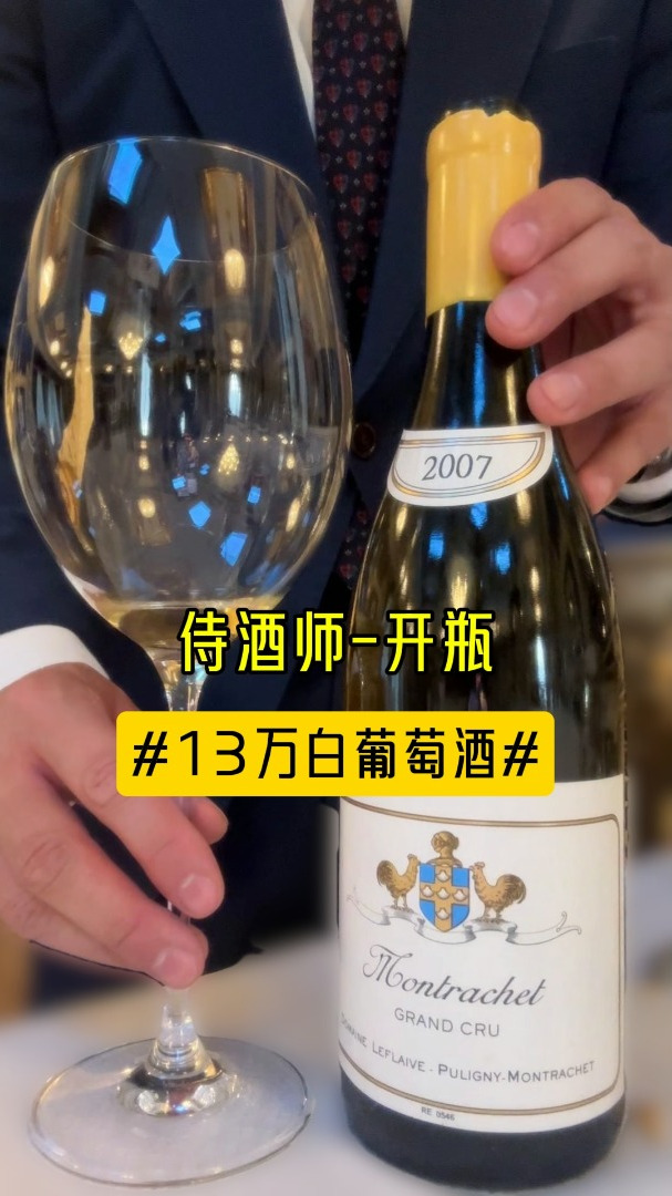 最贵蒙哈榭白葡萄酒