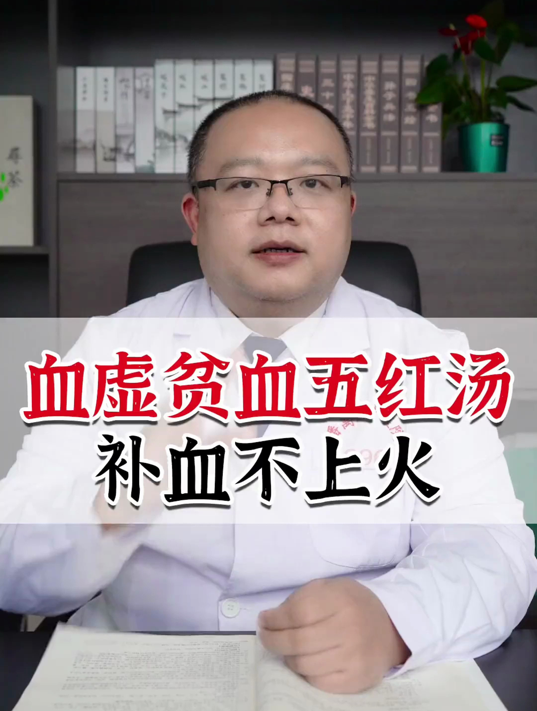 血虚贫血五红汤,补血不上火