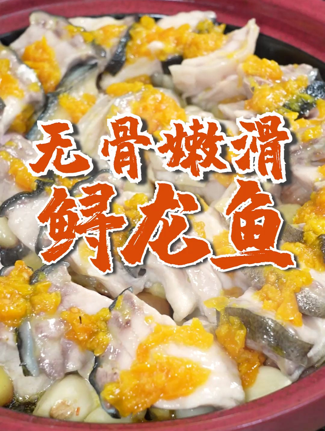 恐龙时代的鱼?鲟龙鱼的两种做法更加美味