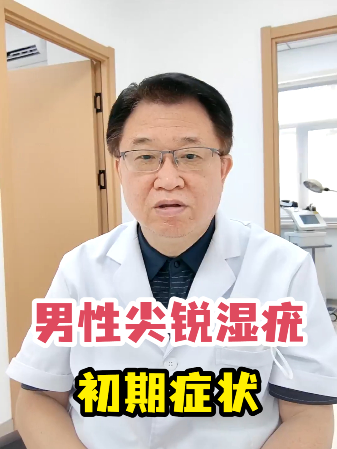 男性尖锐湿疣初期症状