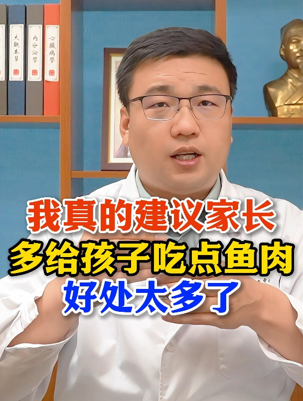 我真的建议家长多给孩子吃点鱼肉,好处太多了