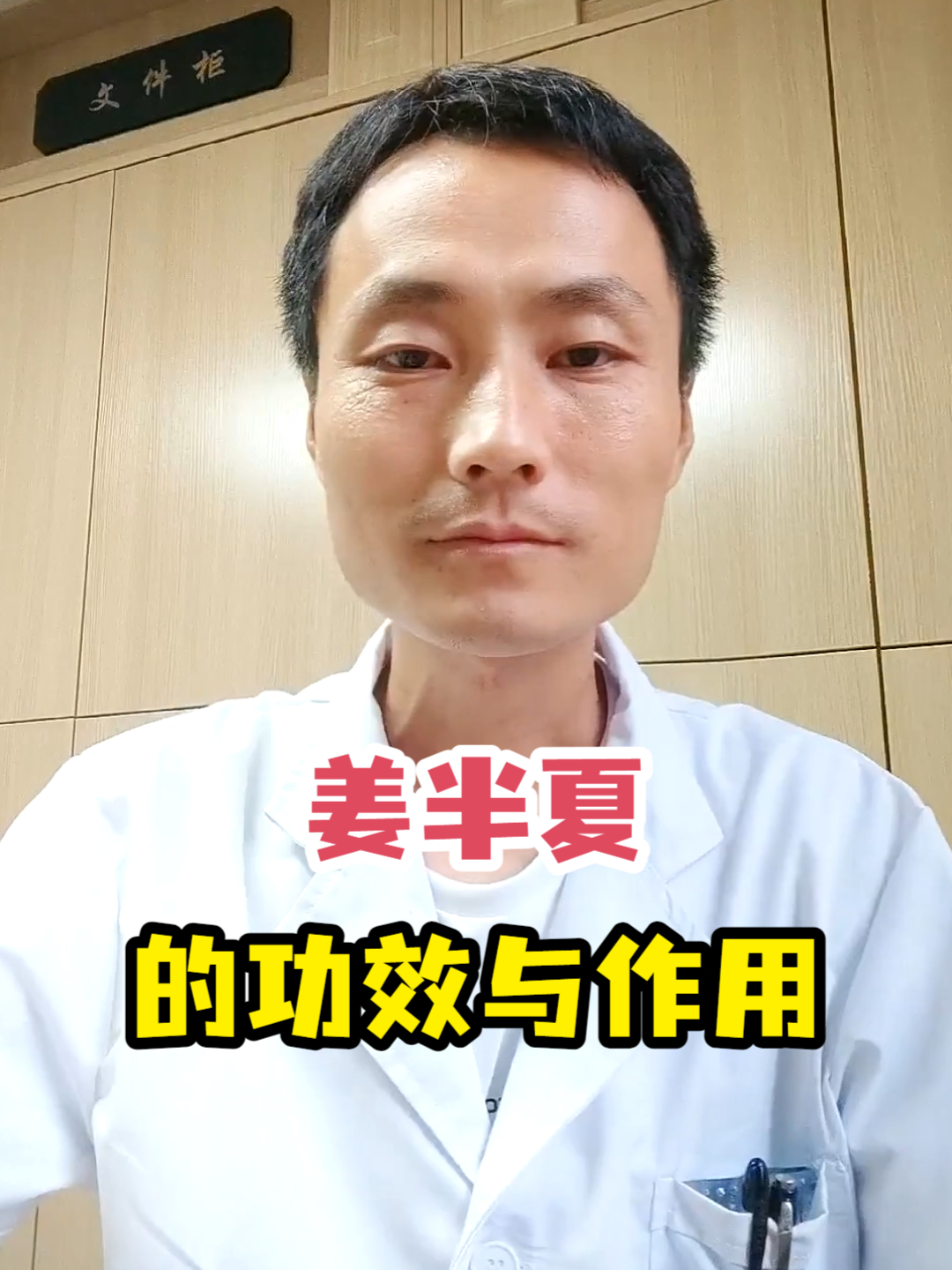 姜半夏的功效与作用
