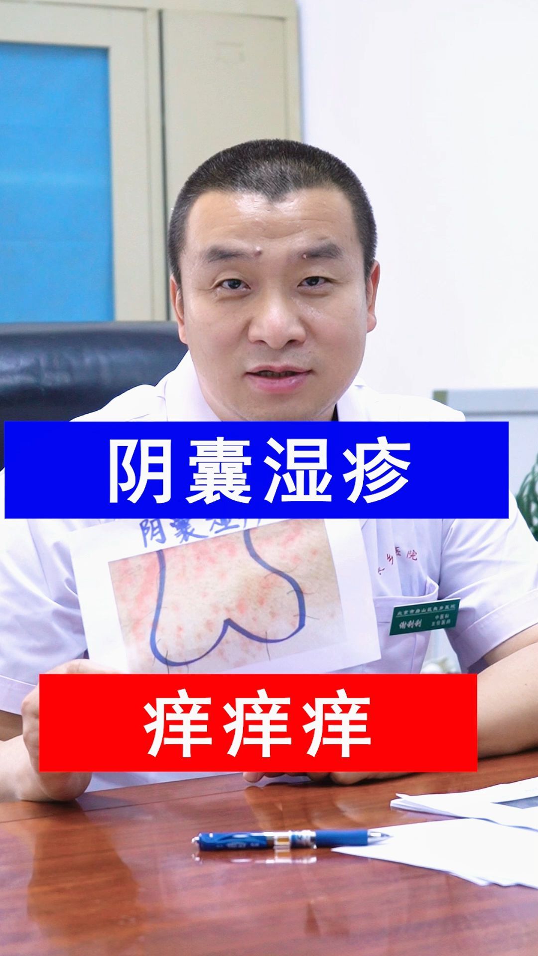 阴囊湿疹 痒痒痒痒