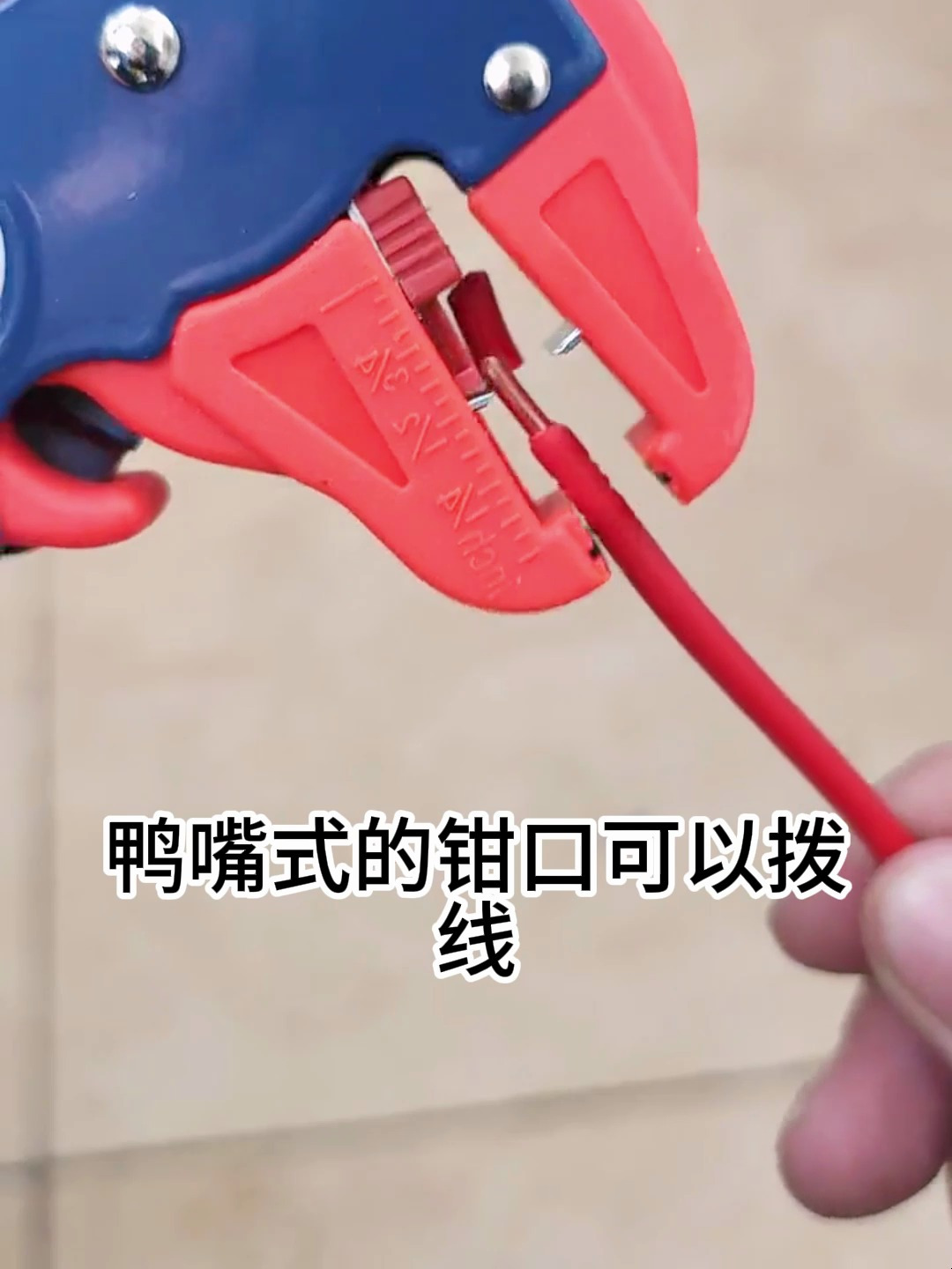 鸭嘴剥线钳,用它剥线轻松又实用,不会损害线芯,你用过吗?