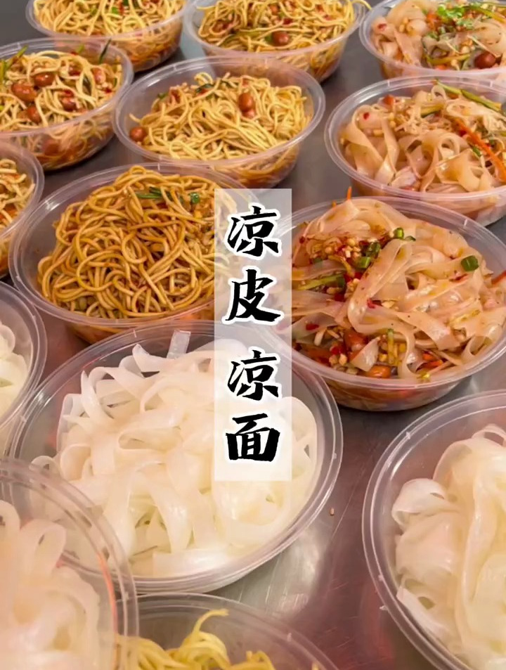 夏天可以摆摊的凉皮凉面商业版配方“糖醋麻辣味”
