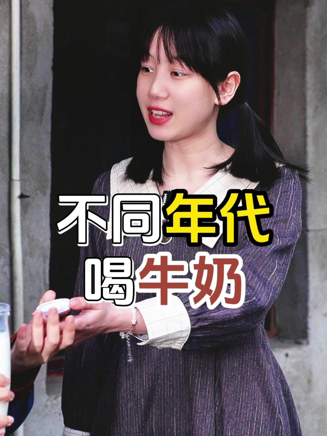 现在买这么多牛奶不为别的,只为慷慨宴请小时候的自己!