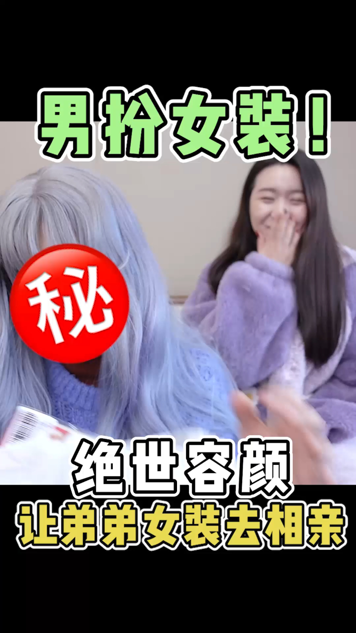 你们过年的时候有被安排相亲吗……