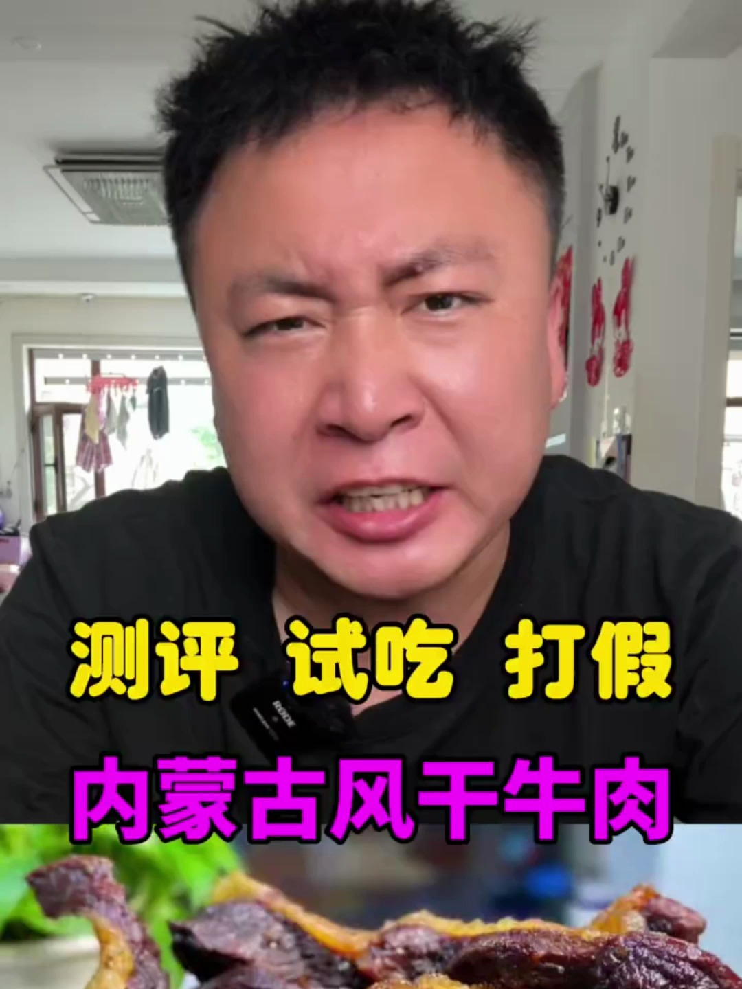 测评 内蒙古风干牛肉,你觉得好吃吗一起来看看,美食测评