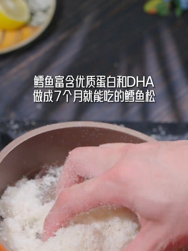 宝宝多吃鳕鱼好处多,7个月就能吃的鳕鱼松。用来拌粥拌面拌米糊