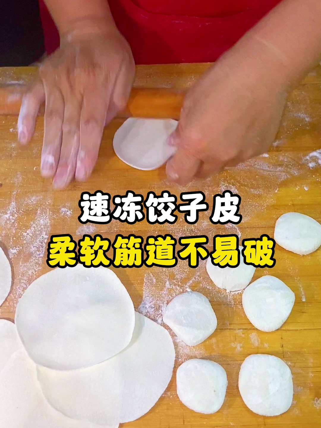速冻饺子皮制作方法教程