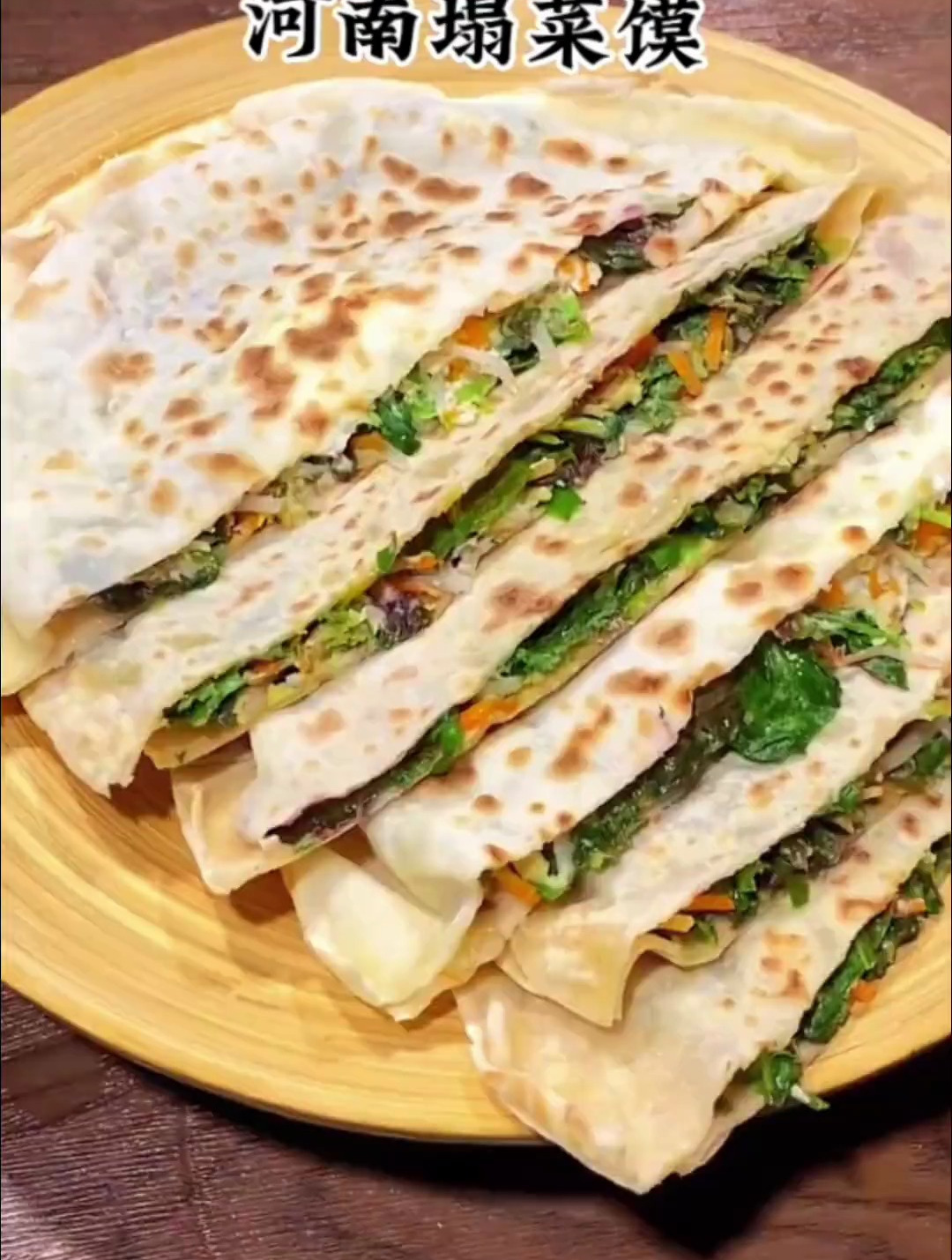 河南美食塌菜馍,小时妈妈经常做,有馍有菜,配上一碗稀饭