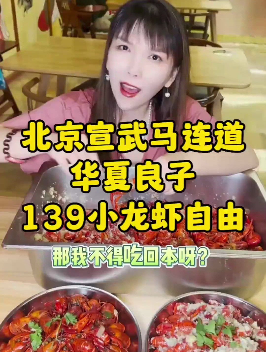 去马连道的汤泉良子,花一百多泡汤汗蒸+小龙虾随便吃