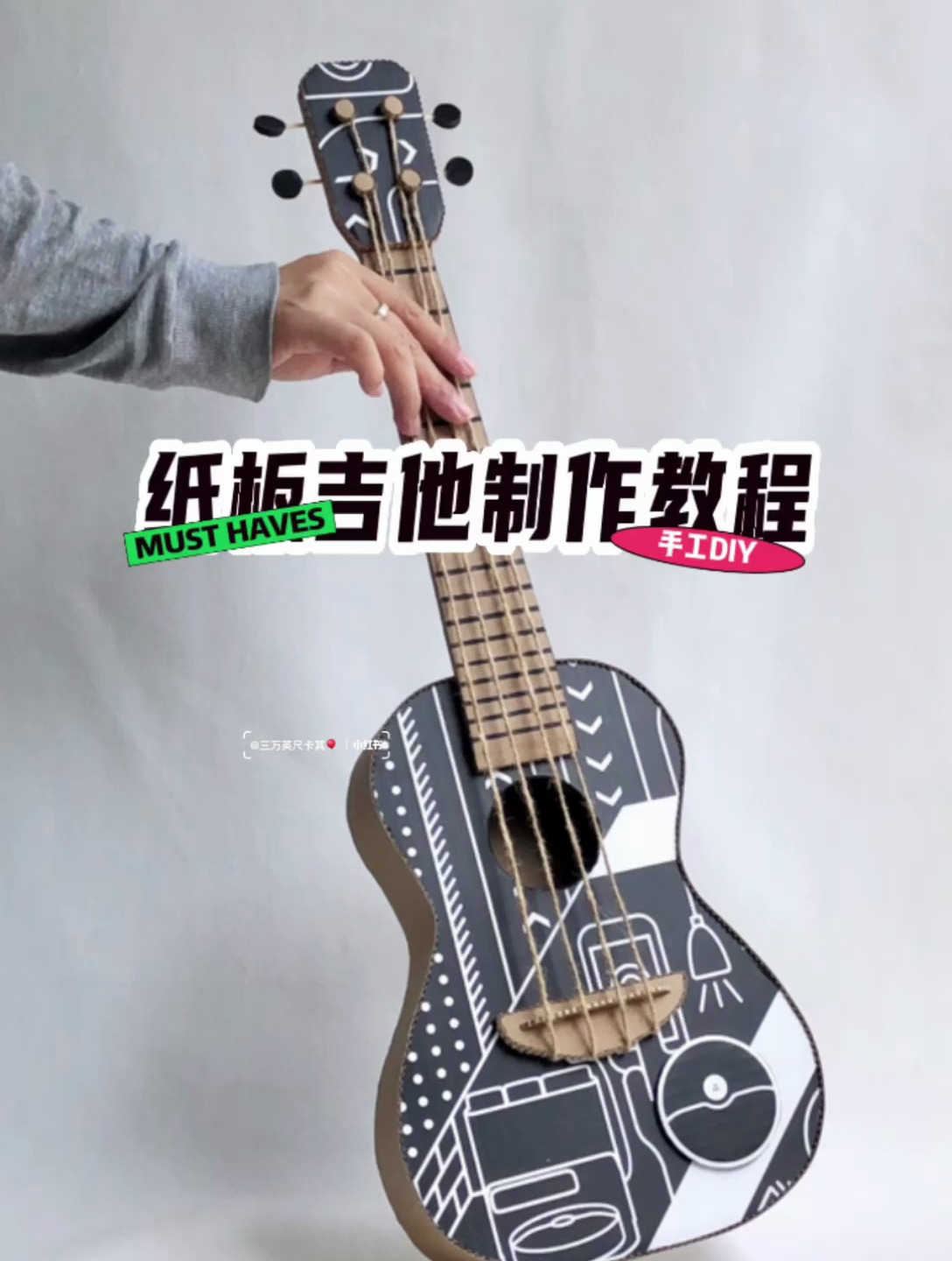 变废为宝手工DIY纸箱改造小吉他制作教程