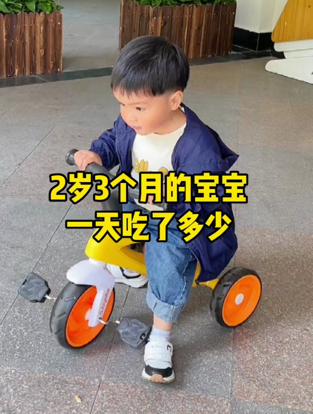 来看看2岁3个月的宝宝一天吃了多少,一日三餐怎么安排