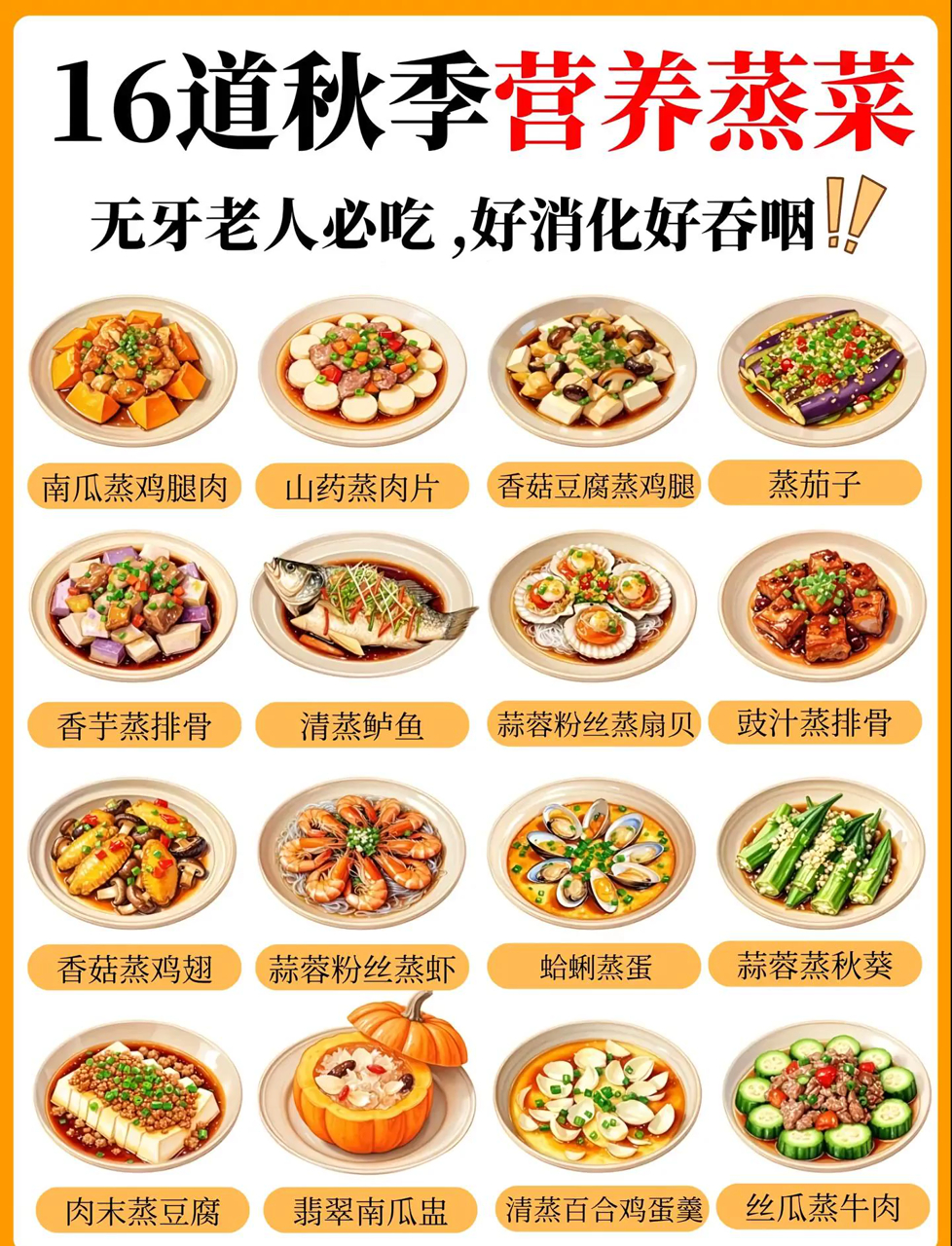 无牙老人也能好好吃!蒸菜合集营养足,软烂易消化