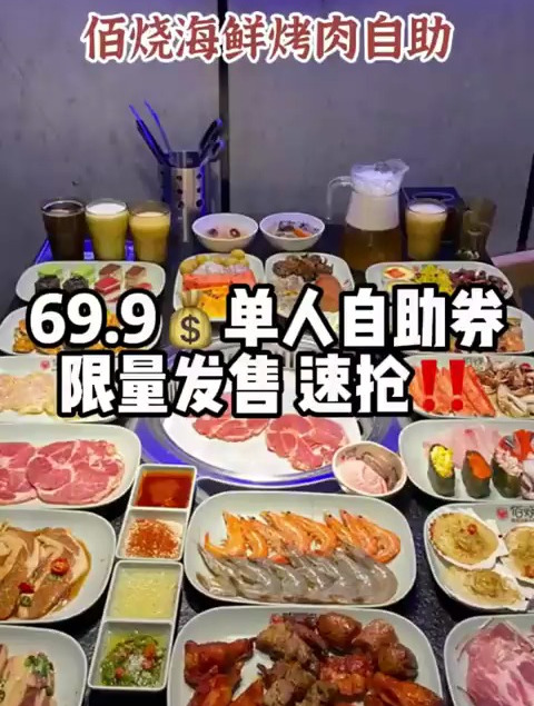 69.9的单人自助绝对要冲!约上小伙伴给老板上一课‼️
