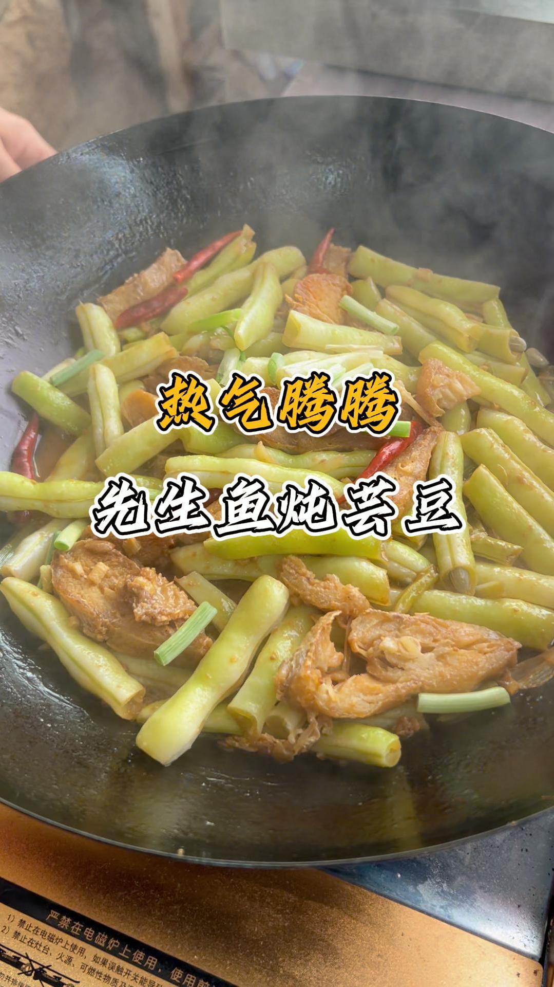 看看今天渔民老海现场教学做上一道芸豆炖先生鱼