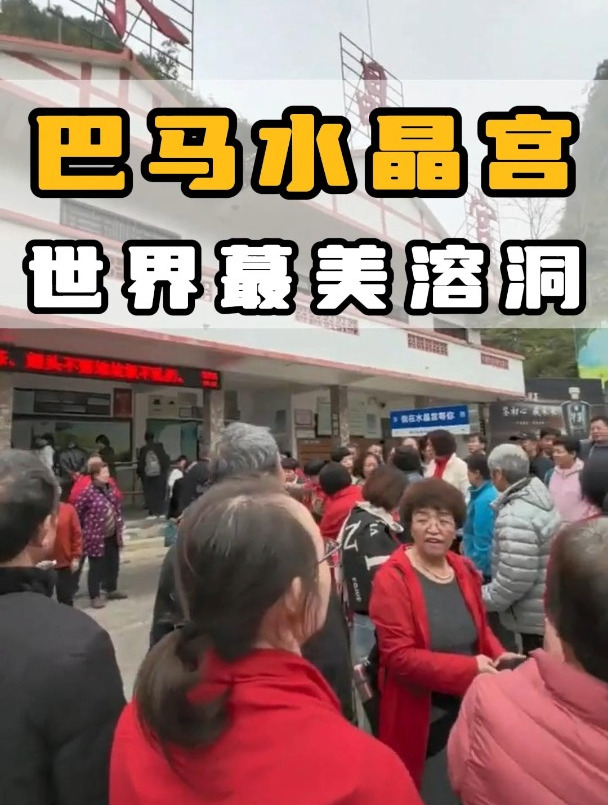 巴马水晶宫世界最美溶洞