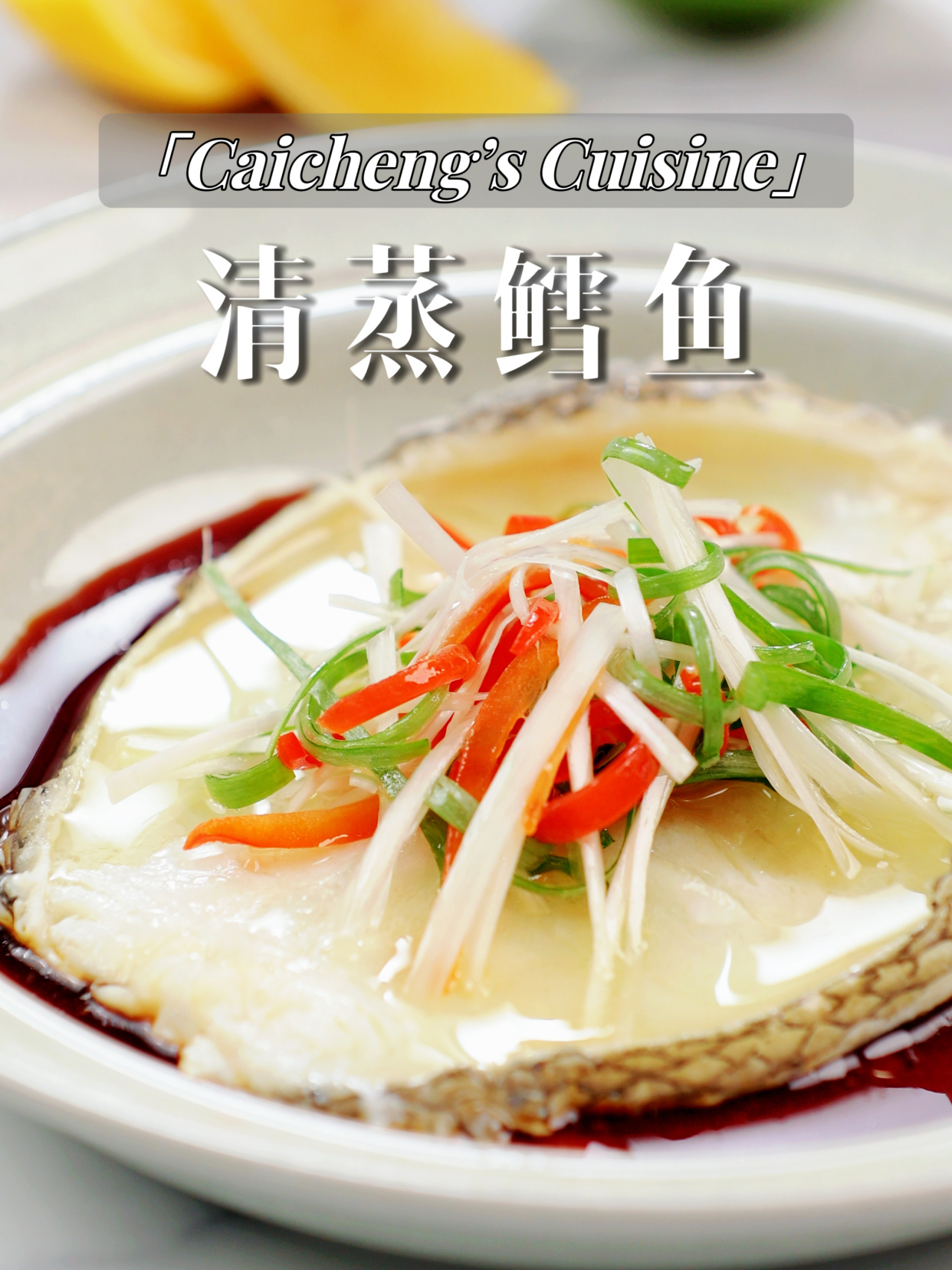 又嫩又鲜!清蒸鳕鱼,厨房小白友好料理