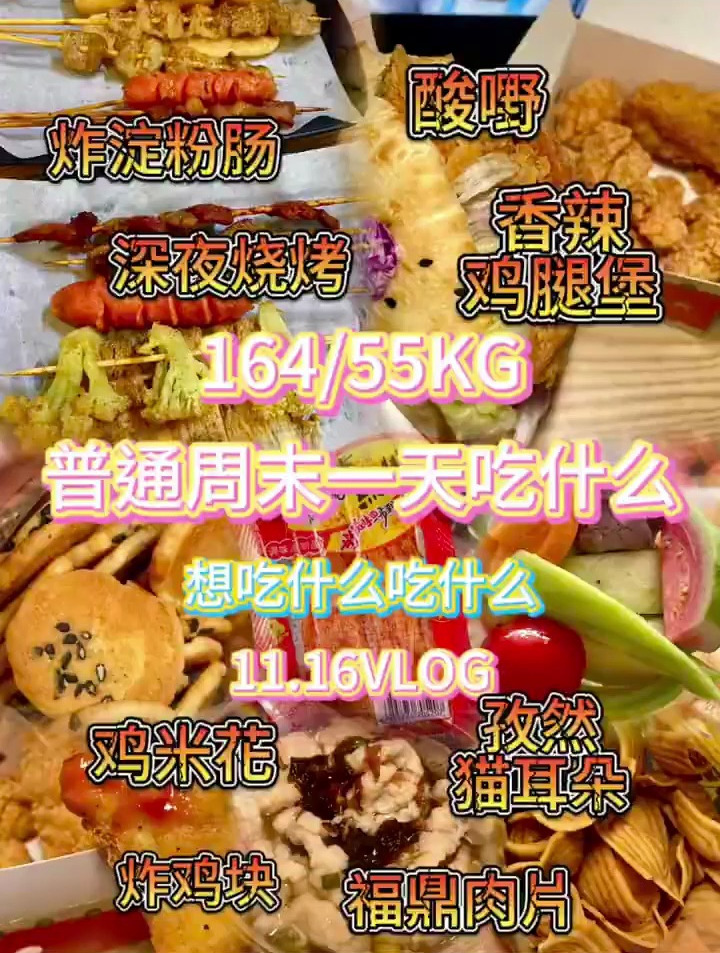不控制深夜烧烤 汉堡鸡米花