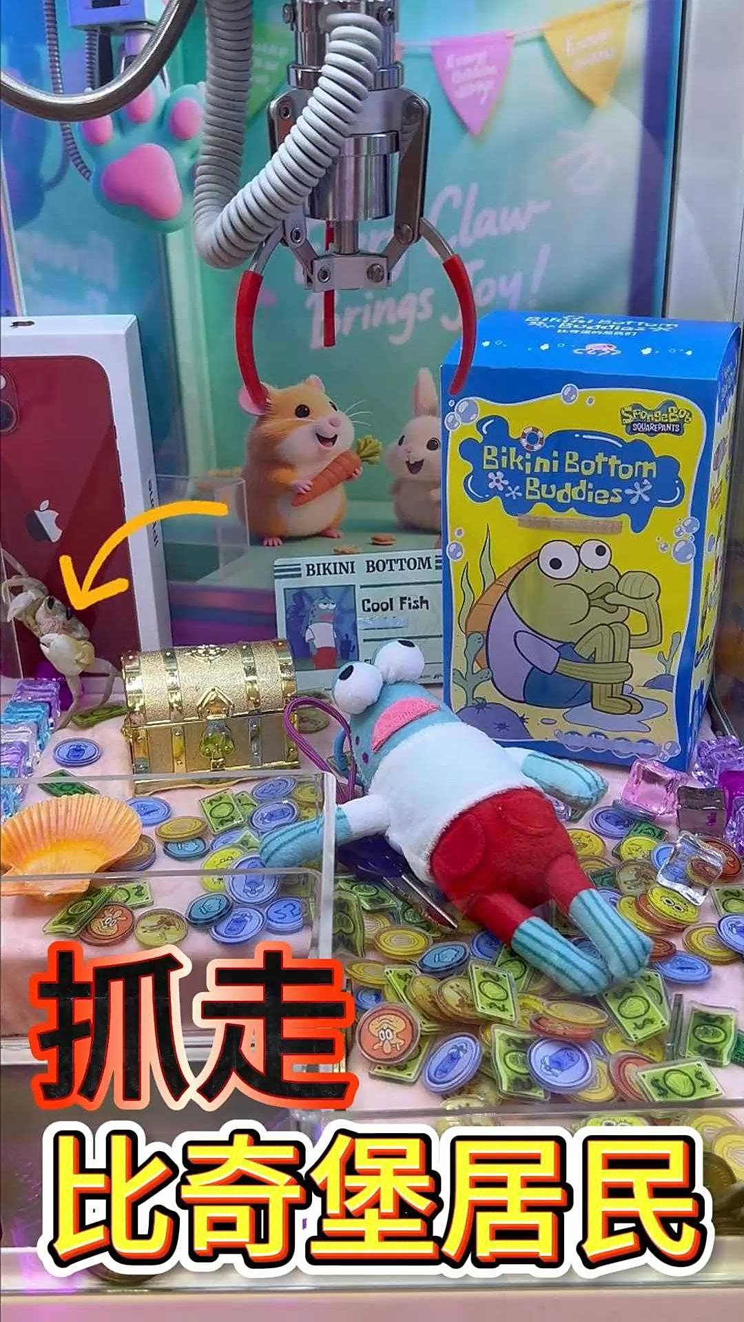 海绵宝宝里的比奇堡居民竟跑到了娃娃机!