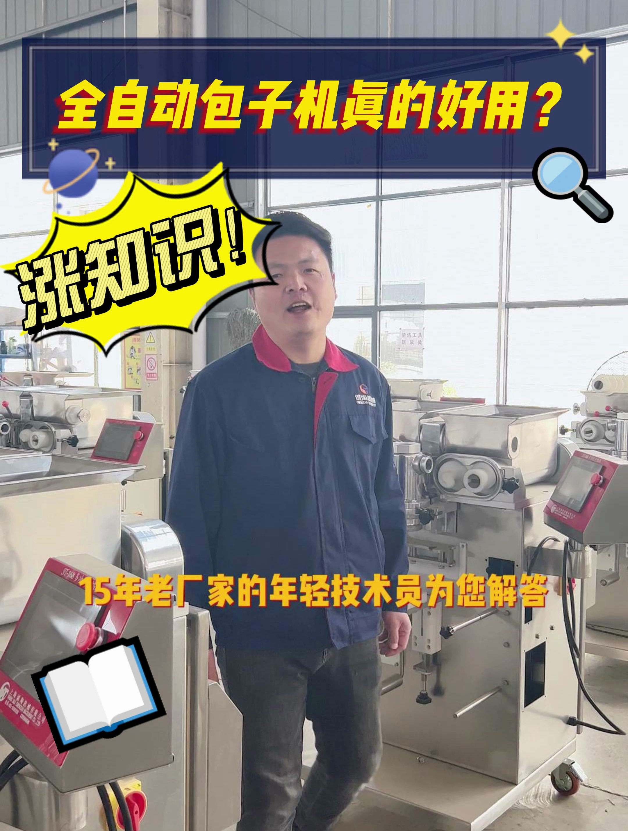 全自动包子机真的好用?