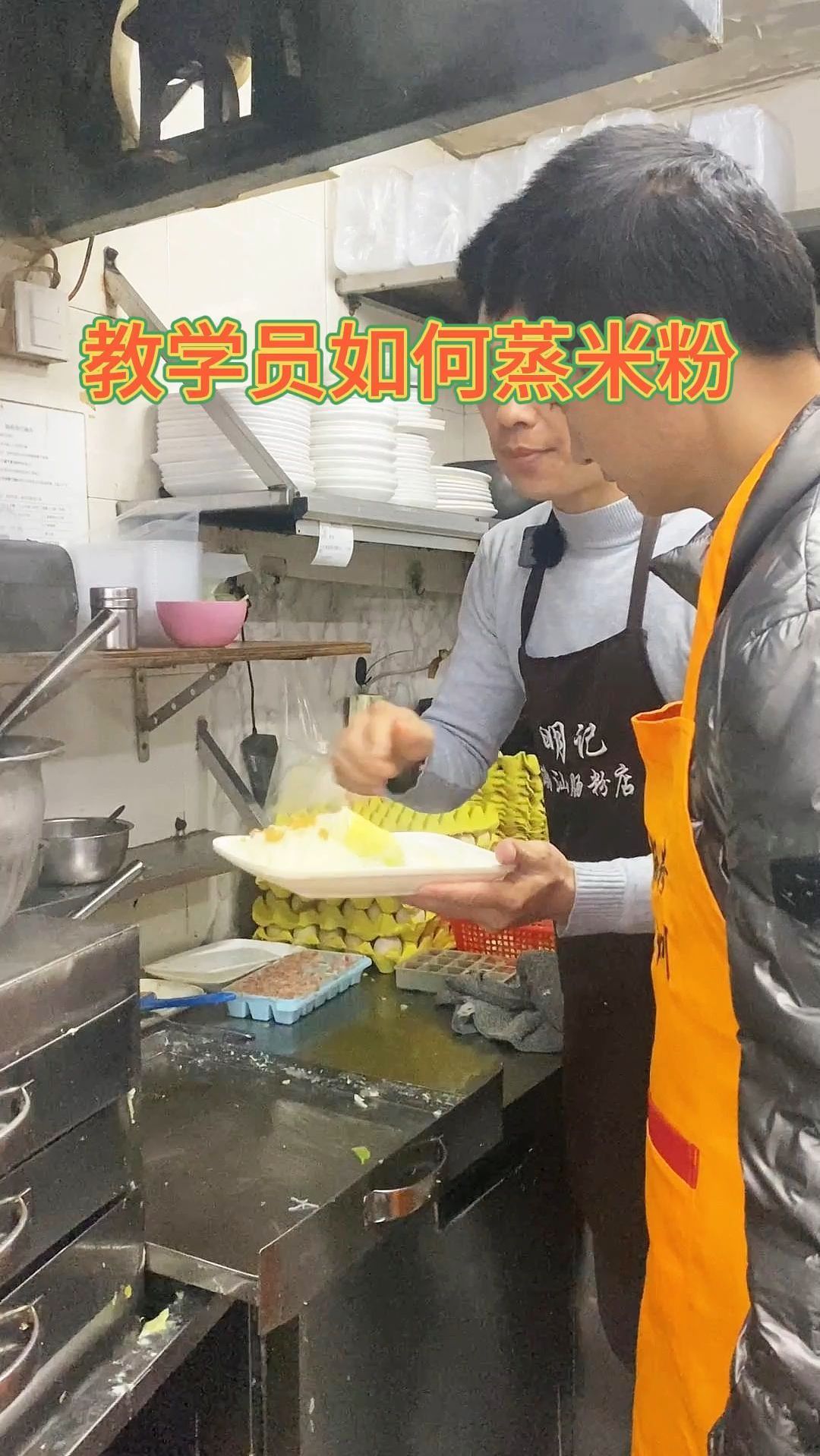 教学员如何蒸米粉