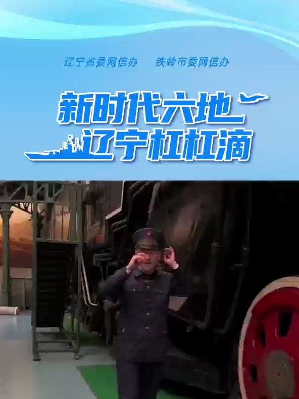 蒸汽机车驾驶室