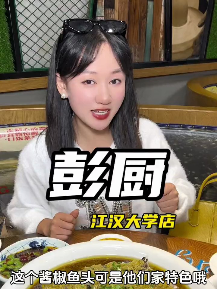 沌口好吃的湘菜馆子那一定是彭厨!