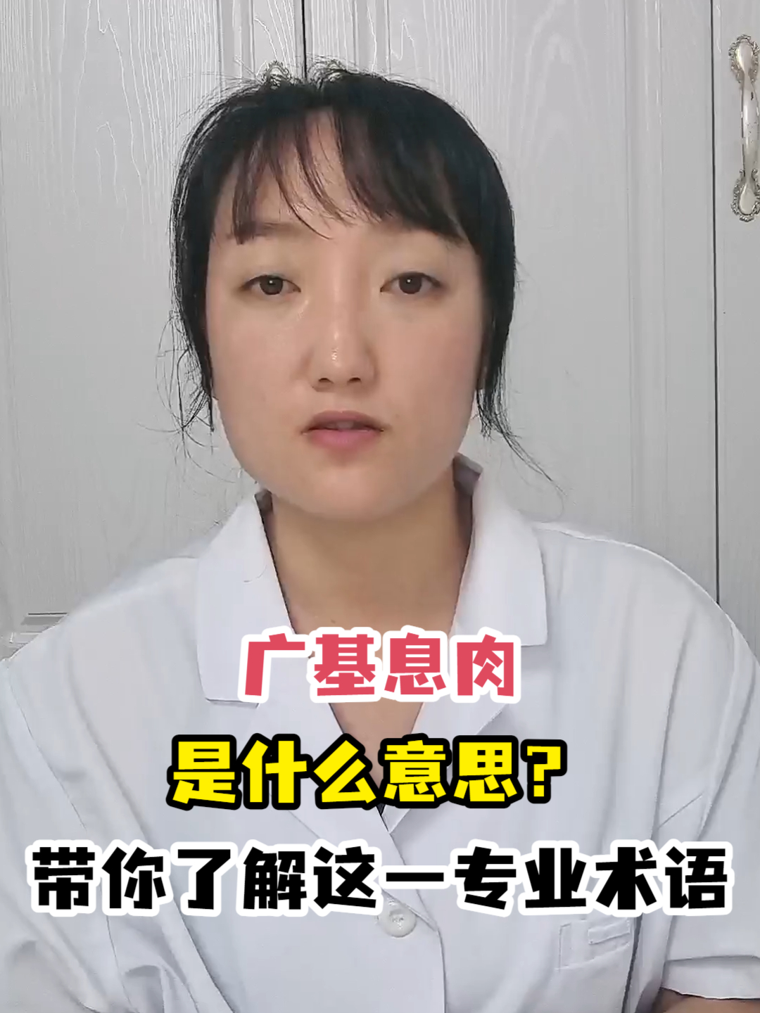 广基息肉是什么意思?带你了解这一专业术语